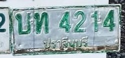 รูปป้าย บท 4214 ที่ตัดจากรูปของผู้แจ้ง