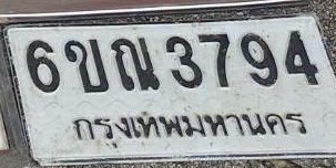 รูปป้าย 6ขณ 3794 ที่ตัดจากรูปของผู้แจ้ง