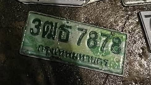 รูปป้าย 3ฒธ 7878 ที่ตัดจากรูปของผู้แจ้ง