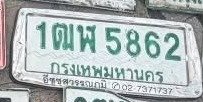 รูปป้าย 1ฒฬ 5862 ที่ตัดจากรูปของผู้แจ้ง