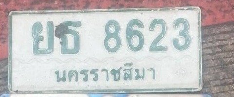 รูปป้าย ยธ 8623 ที่ตัดจากรูป