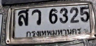 รูปป้าย สว 6325 ที่ตัดจากรูปของผู้แจ้ง