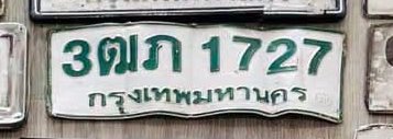 รูปป้าย 3ฒภ 1727 ที่ตัดจากรูปของผู้แจ้ง