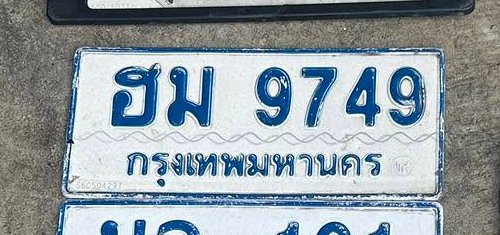 รูปป้าย ฮม 9749 ที่ตัดจากรูปของผู้แจ้ง