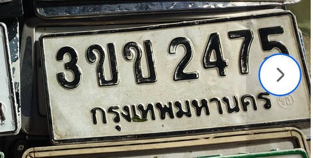 รูปป้าย 3ขข 2475 ที่ตัดจากรูปของผู้แจ้ง
