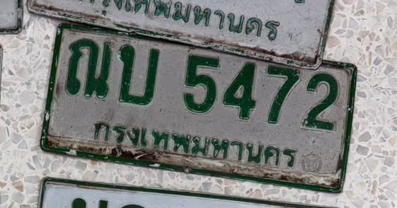 รูปป้าย ฌบ 5472 ที่ตัดจากรูปของผู้แจ้ง