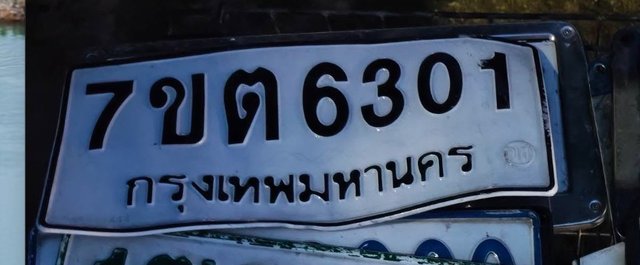 รูปป้าย 7ขต 6301 ที่ตัดจากรูปของผู้แจ้ง