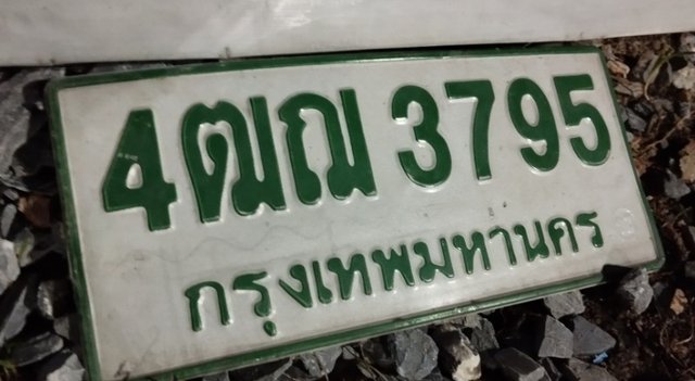 รูปป้าย 4ฒฌ 3795 ที่ตัดจากรูป