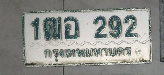 รูปป้าย 1ฒอ 292 ที่ตัดจากรูปของผู้แจ้ง