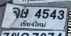 รูปป้าย จย 4573 ที่ตัดจากรูปของผู้แจ้ง