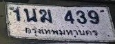 รูปป้าย 1นฆ 439 ที่ตัดจากรูปของผู้แจ้ง