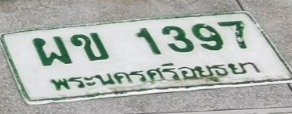 รูปป้าย ผข 1597 ที่ตัดจากรูปของผู้แจ้ง