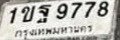รูปป้าย 1ขฐ 9778 ที่ตัดจากรูปของผู้แจ้ง