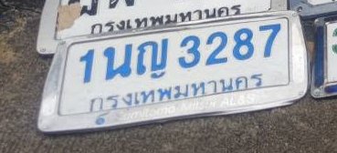 รูปป้าย 1นญ 3287 ที่ตัดจากรูปของผู้แจ้ง