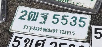 รูปป้าย 2ฌฐ 5535 ที่ตัดจากรูปของผู้แจ้ง