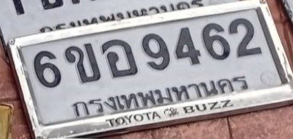 รูปป้าย 6ขอ 9462 ที่ตัดจากรูปของผู้แจ้ง