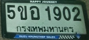 รูปป้าย 5ขอ 1902 ที่ตัดจากรูปของผู้แจ้ง