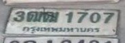 รูปป้าย 3ฒฒ 1707 ที่ตัดจากรูป