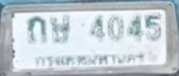 รูปป้าย กษ 4045 ที่ตัดจากรูป