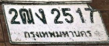 รูปป้าย 2ฒง 2511 ที่ตัดจากรูปของผู้แจ้ง