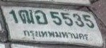 รูปป้าย 1ฒอ 5535 ที่ตัดจากรูปของผู้แจ้ง
