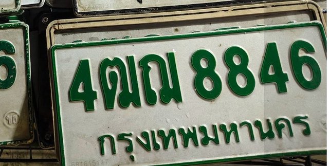 รูปป้าย 4ฒฌ 8846 ที่ตัดจากรูปของผู้แจ้ง