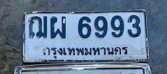 รูปป้าย ณผ 6993 ที่ตัดจากรูปของผู้แจ้ง