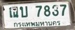 รูปป้าย ฒบ 7837 ที่ตัดจากรูปของผู้แจ้ง