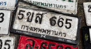 รูปป้าย 5ขส 665 ที่ตัดจากรูปของผู้แจ้ง