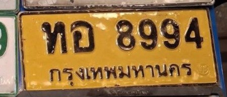 รูปป้าย ทอ 8994 ที่ตัดจากรูปของผู้แจ้ง