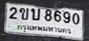 รูปป้าย 2ขบ 8690 ที่ตัดจากรูปของผู้แจ้ง