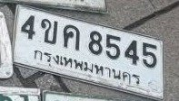 รูปป้าย 4ขค 8545 ที่ตัดจากรูปของผู้แจ้ง