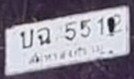 รูปป้าย บฉ 5512 ที่ตัดจากรูปของผู้แจ้ง