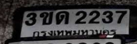 รูปป้าย 3ขต 2237 ที่ตัดจากรูปของผู้แจ้ง