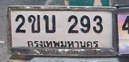 รูปป้าย 2ขบ 293 ที่ตัดจากรูปของผู้แจ้ง