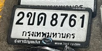 รูปป้าย 2ขด 8761 ที่ตัดจากรูปของผู้แจ้ง