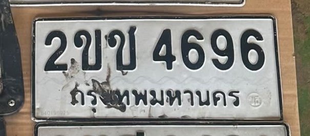 รูปป้าย 2ขช 4696 ที่ตัดจากรูปของผู้แจ้ง