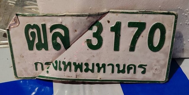รูปป้าย ฒล 3170 ที่ตัดจากรูปของผู้แจ้ง