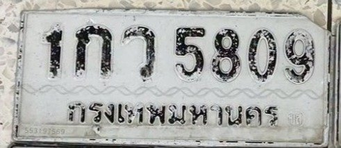 รูปป้าย 1กว 5809 ที่ตัดจากรูปของผู้แจ้ง