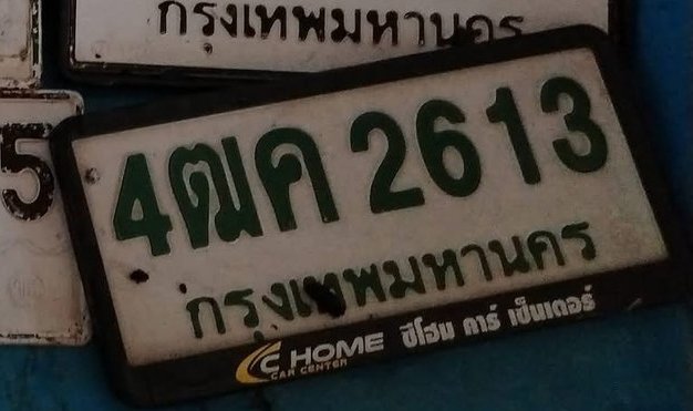 รูปป้าย 4ฒค 2613 ที่ตัดจากรูปของผู้แจ้ง