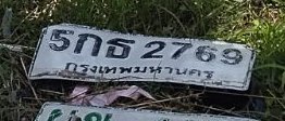 รูปป้าย 5กธ 2769 ที่ตัดจากรูปของผู้แจ้ง