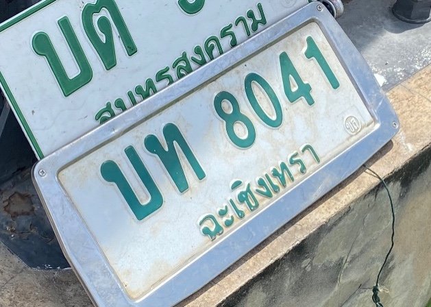 รูปป้าย บท 8041 ที่ตัดจากรูป