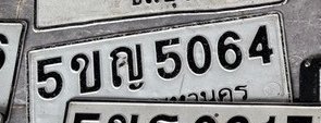 รูปป้าย 5ขญ 5064 ที่ตัดจากรูปของผู้แจ้ง