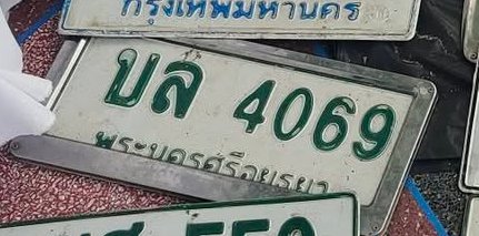 รูปป้าย บล 4069 ที่ตัดจากรูปของผู้แจ้ง