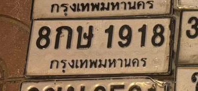 รูปป้าย 8กษ 1918 ที่ตัดจากรูปของผู้แจ้ง