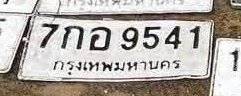 รูปป้าย 7กอ 9541 ที่ตัดจากรูปของผู้แจ้ง