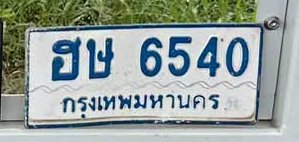รูปป้าย ฮษ 6540 ที่ตัดจากรูปของผู้แจ้ง