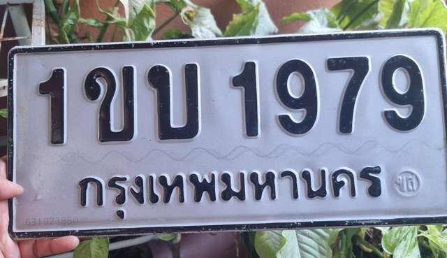 รูปป้าย 1ขบ 1979 ที่ตัดจากรูปของผู้แจ้ง