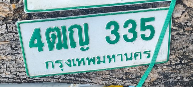 รูปป้าย 4ฒญ 335 ที่ตัดจากรูป