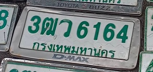 รูปป้าย 3ตว 6164 ที่ตัดจากรูปของผู้แจ้ง